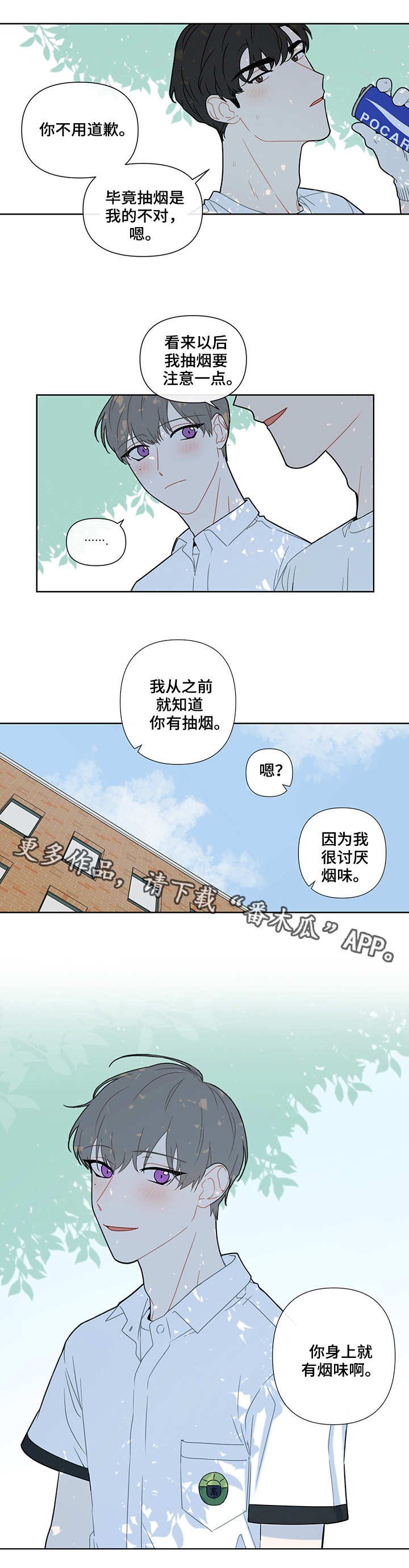 第18章：烟味