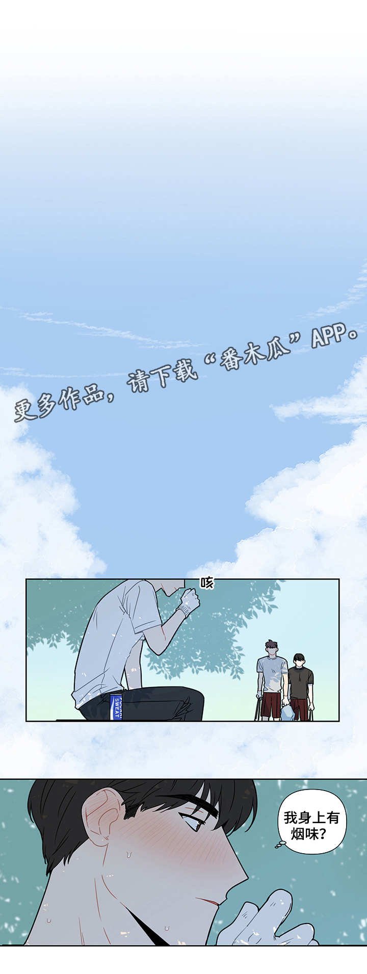 第18章：烟味