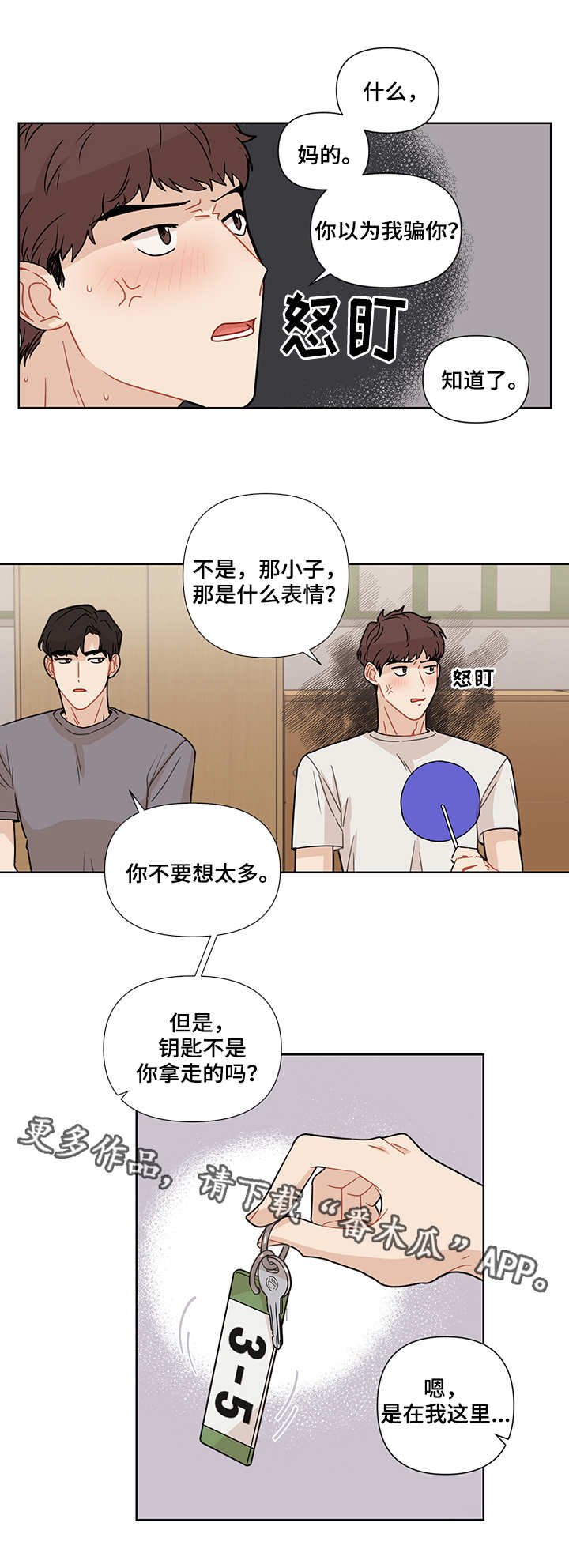 第19章：欺负