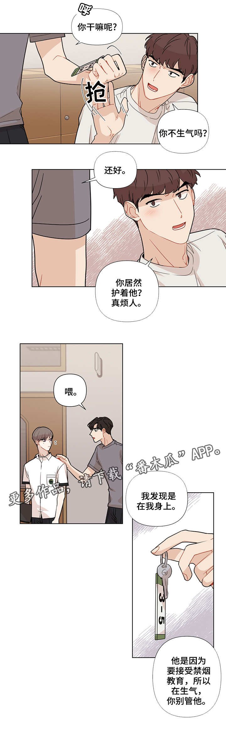 第19章：欺负