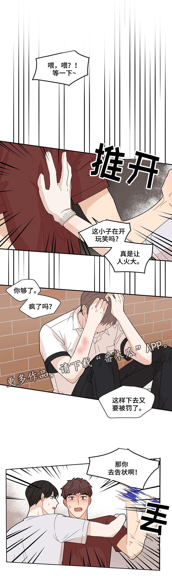 第19章：欺负