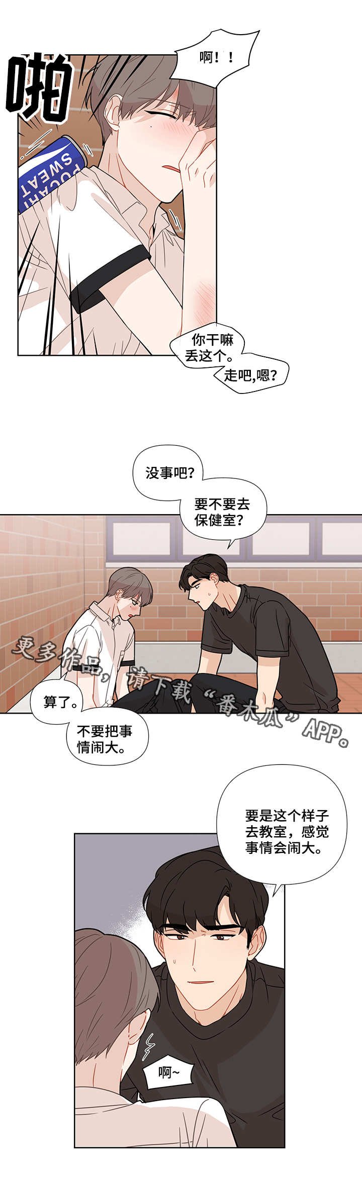 第19章：欺负