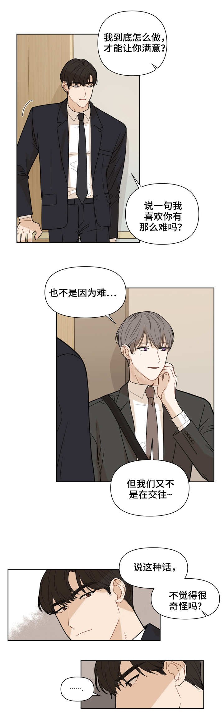 第2章：伤痕