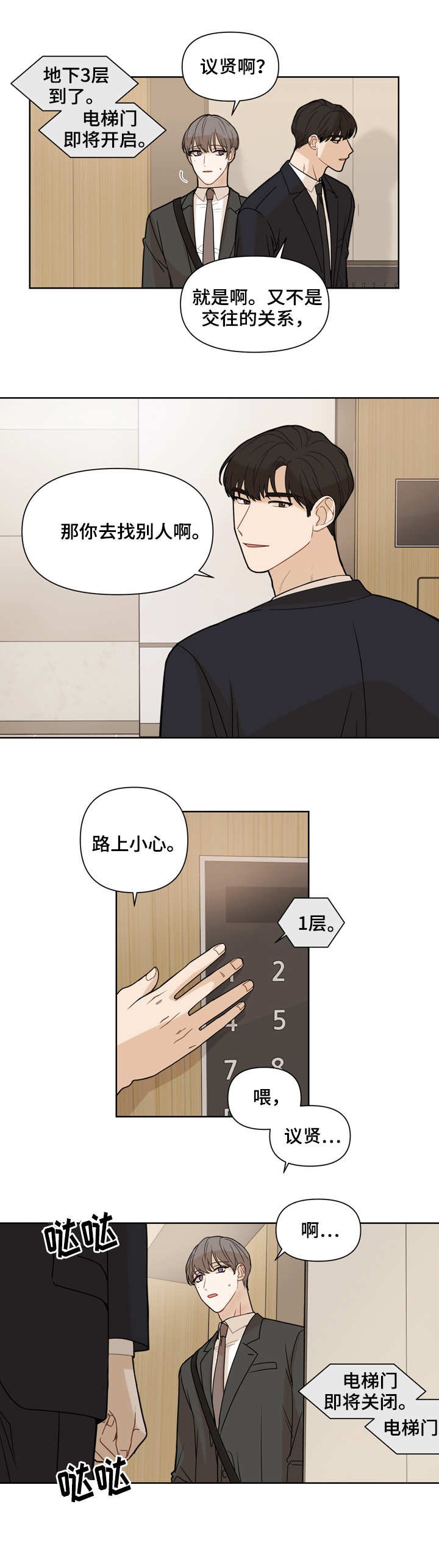 第2章：伤痕