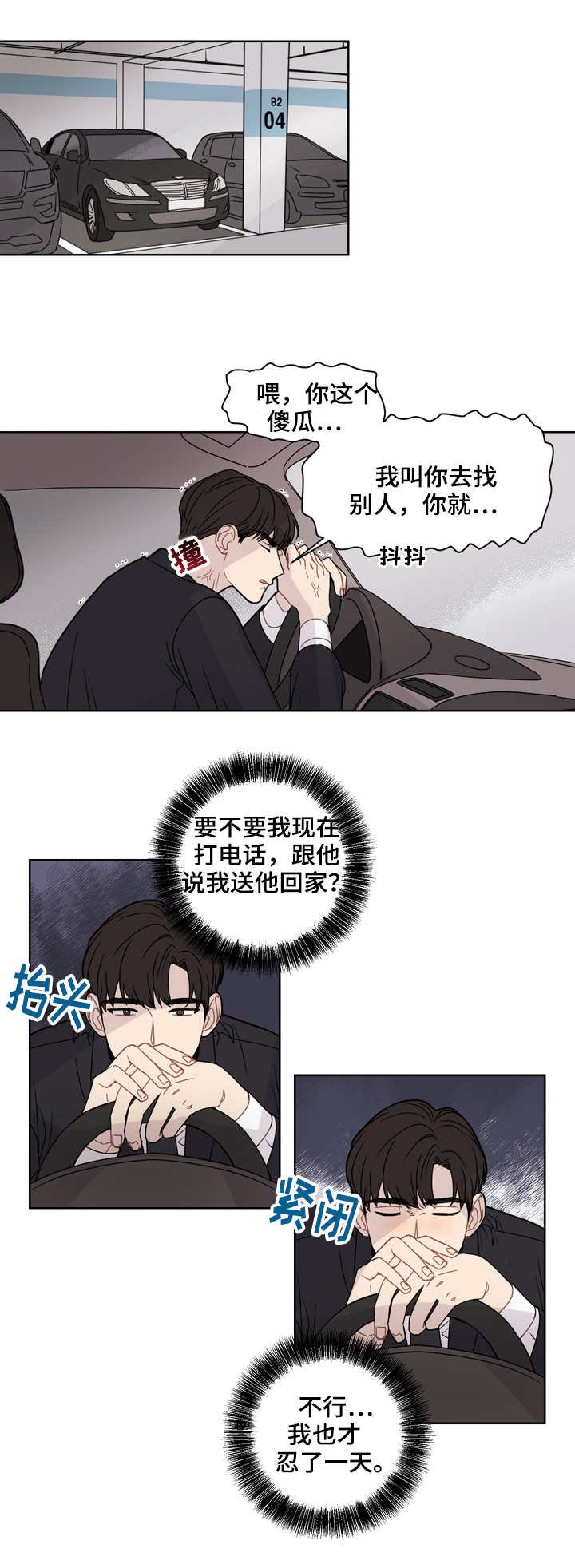 第2章：伤痕