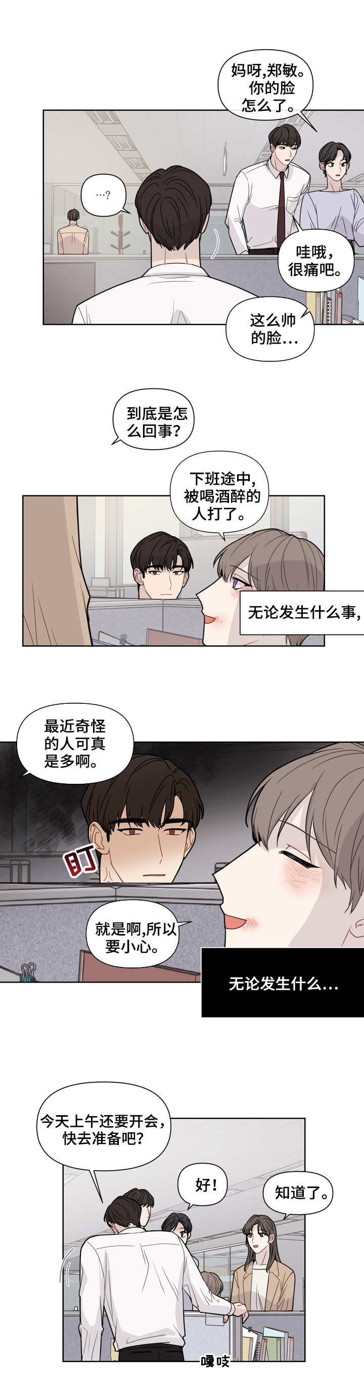 第2章：伤痕