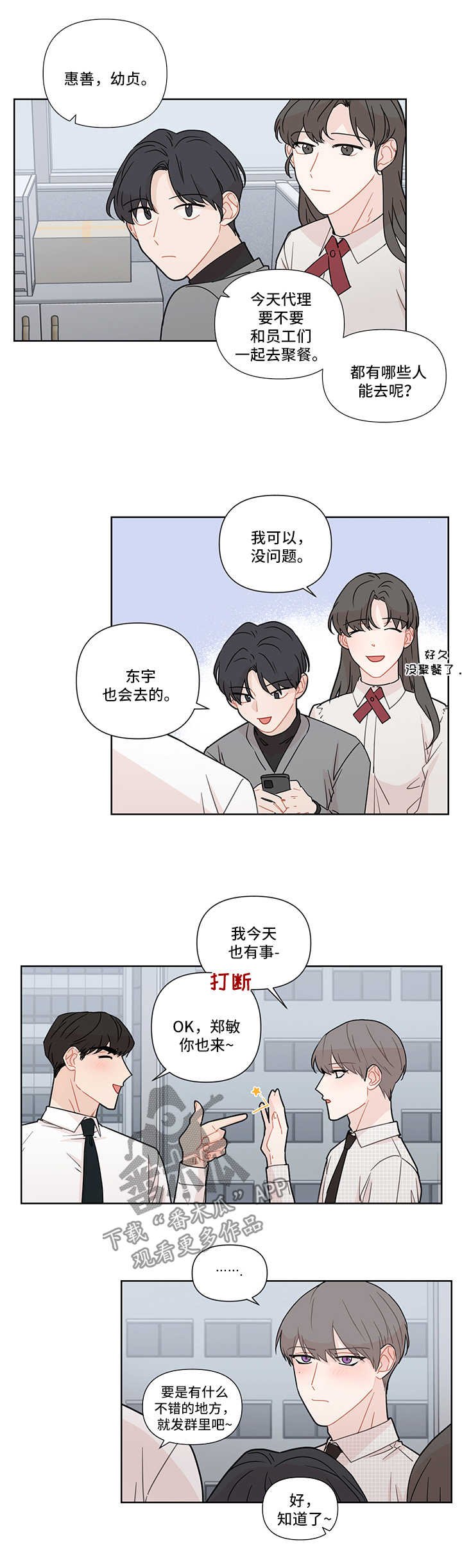 第25章：聚餐