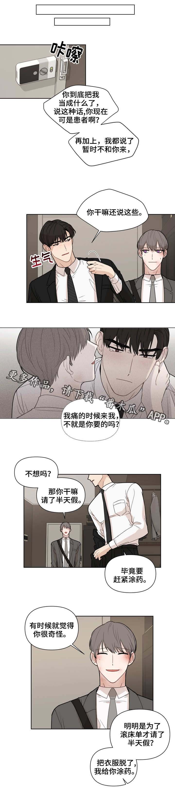 第3章：涂药