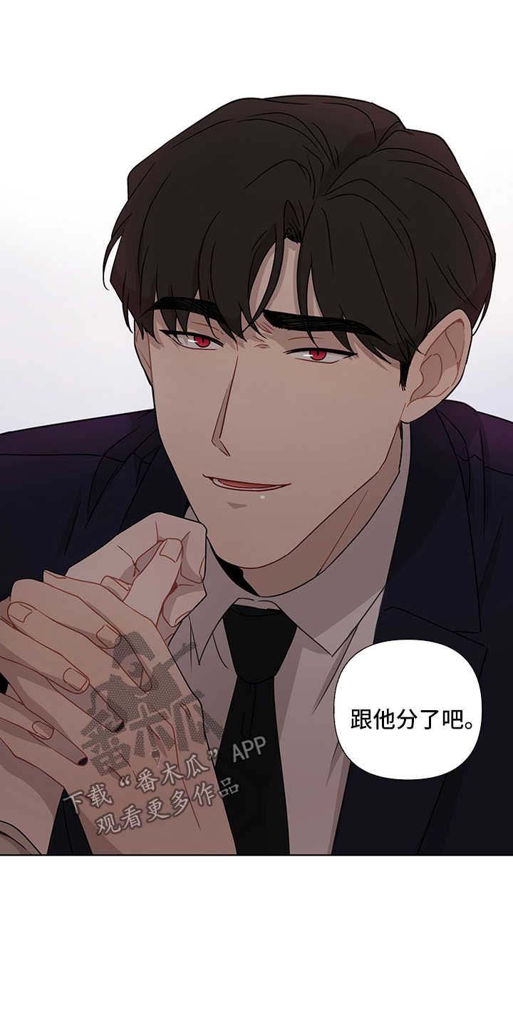 第35章：跟他分手