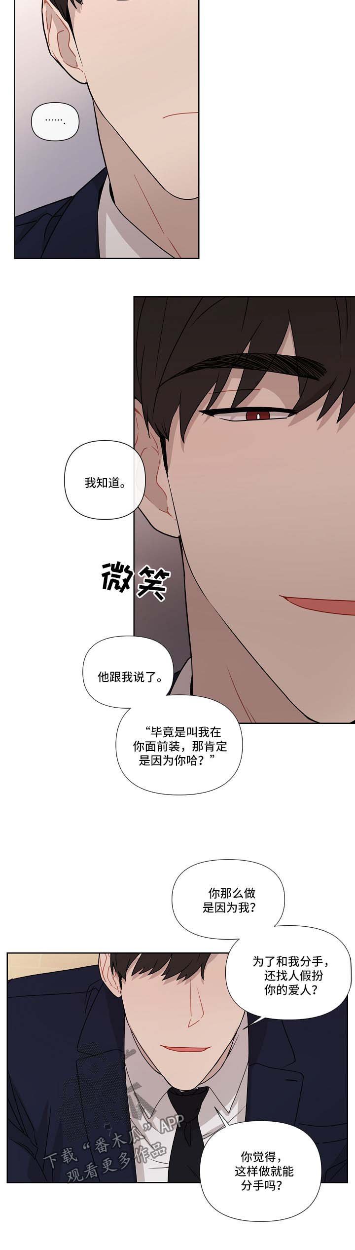 第35章：跟他分手