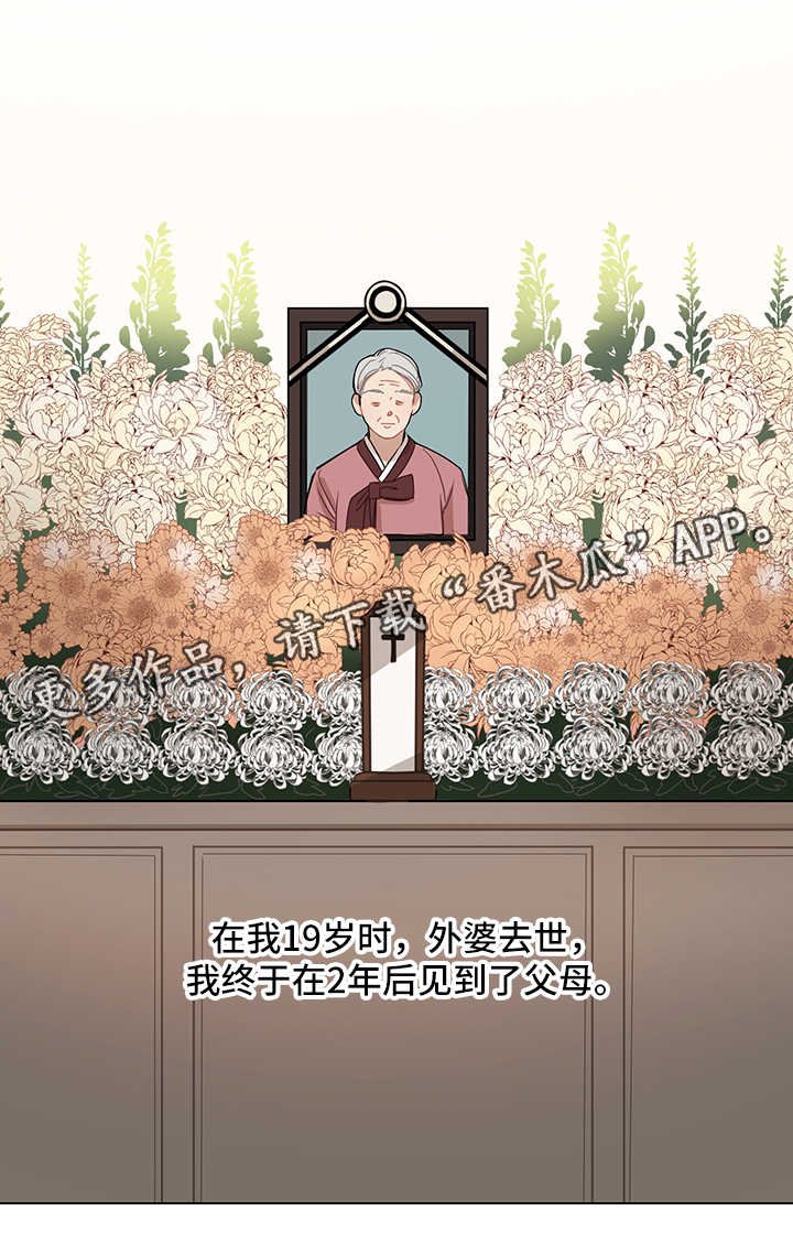 第38章：错误的认知