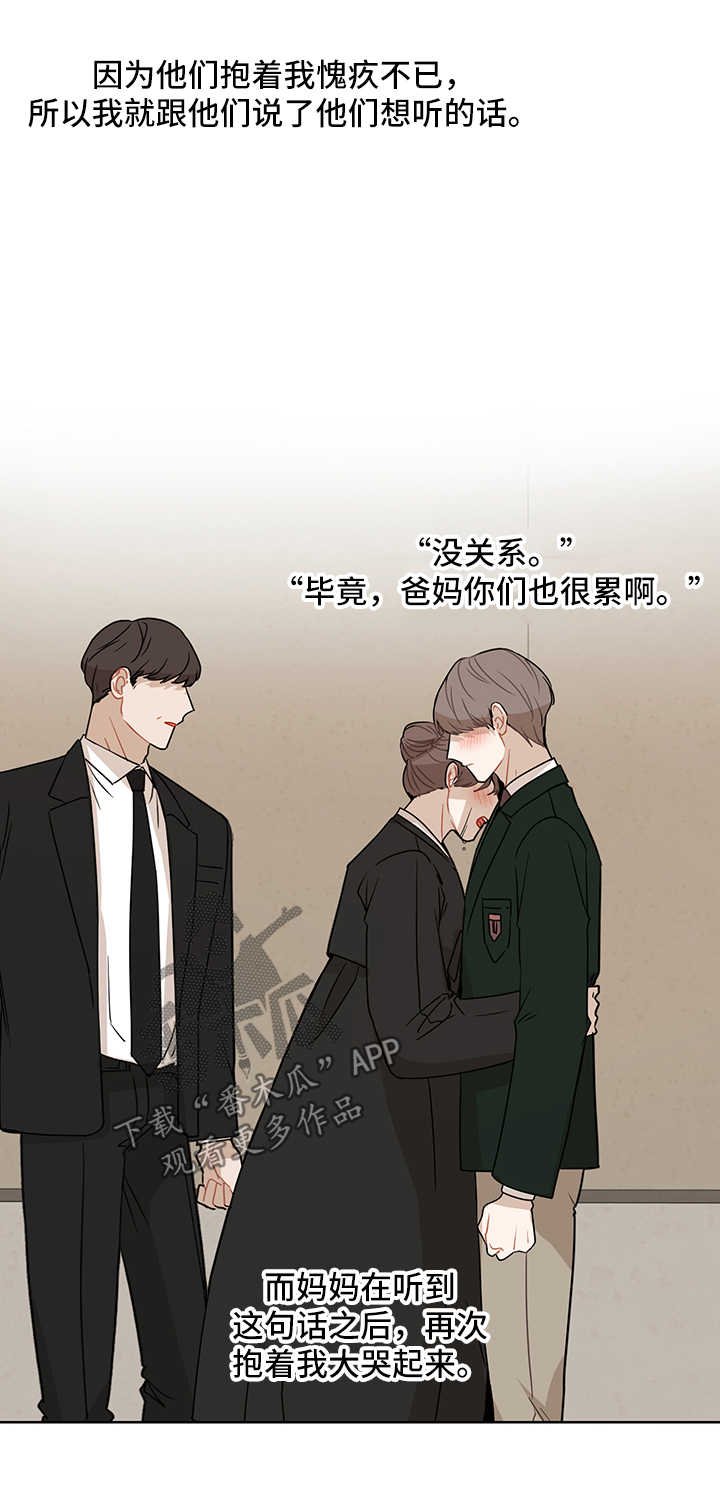 第38章：错误的认知