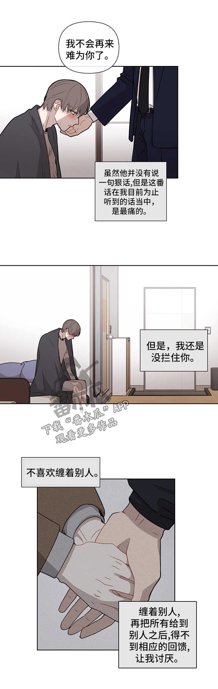 第43章：离不开你