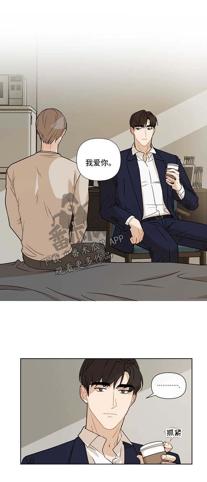 第45章：我也爱你