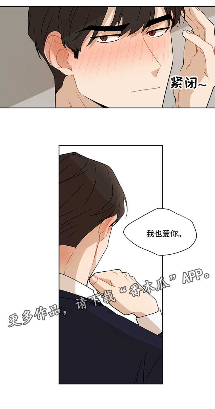 第45章：我也爱你