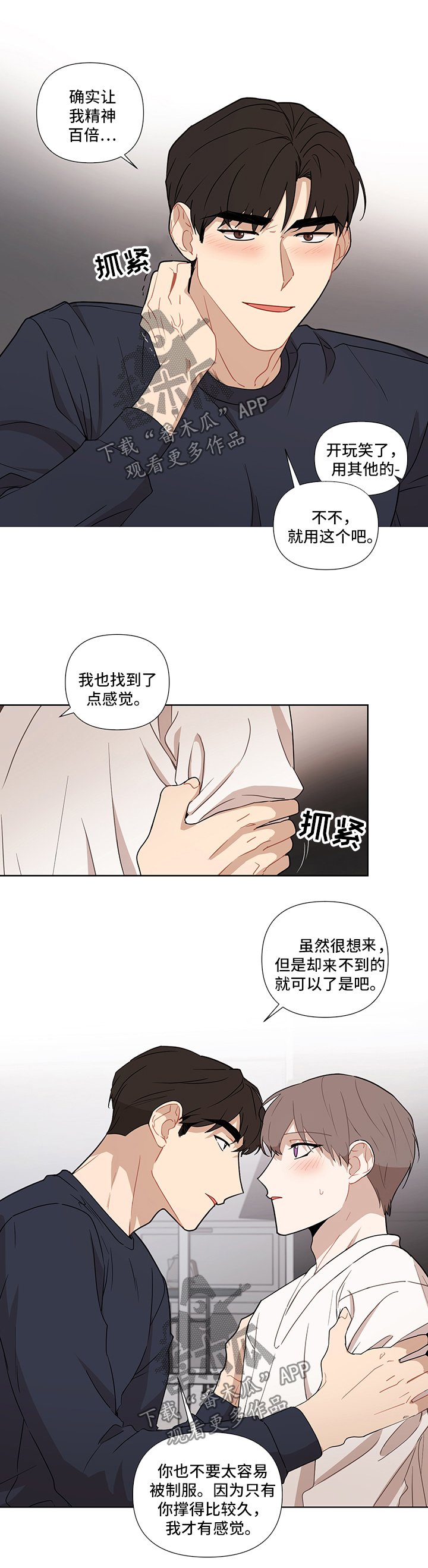 第49章：【第二季】潜力