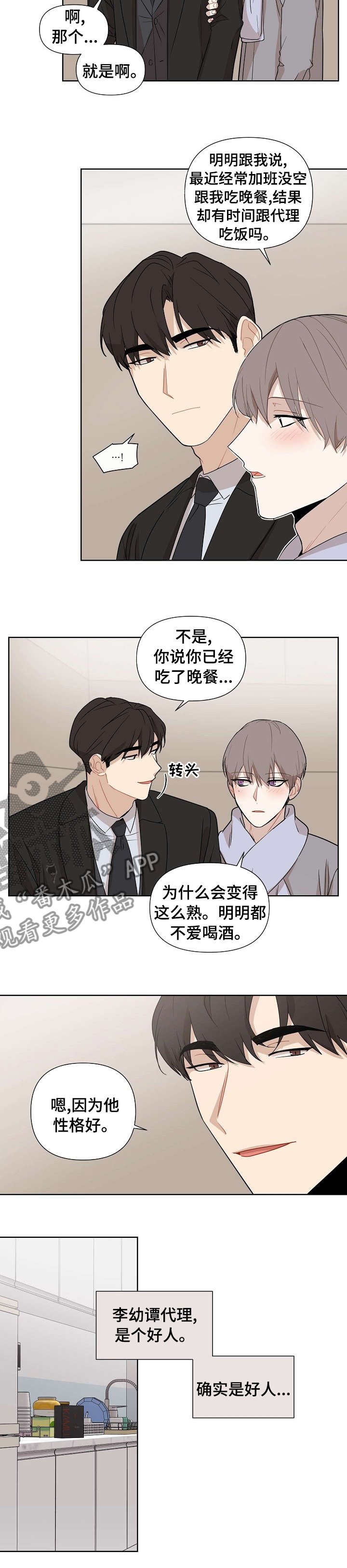 第50章：【第二季】是个好人