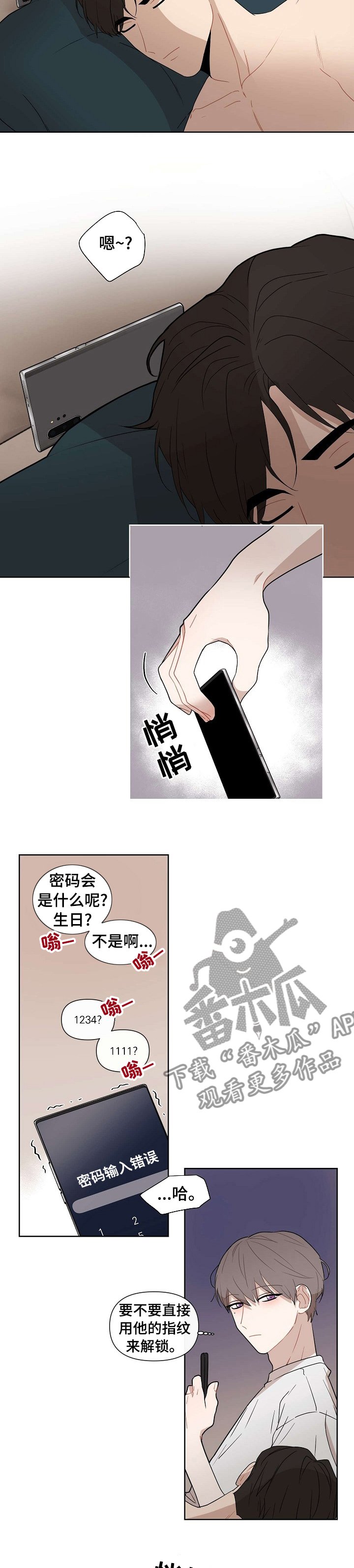 第52章：【第二季】看手机