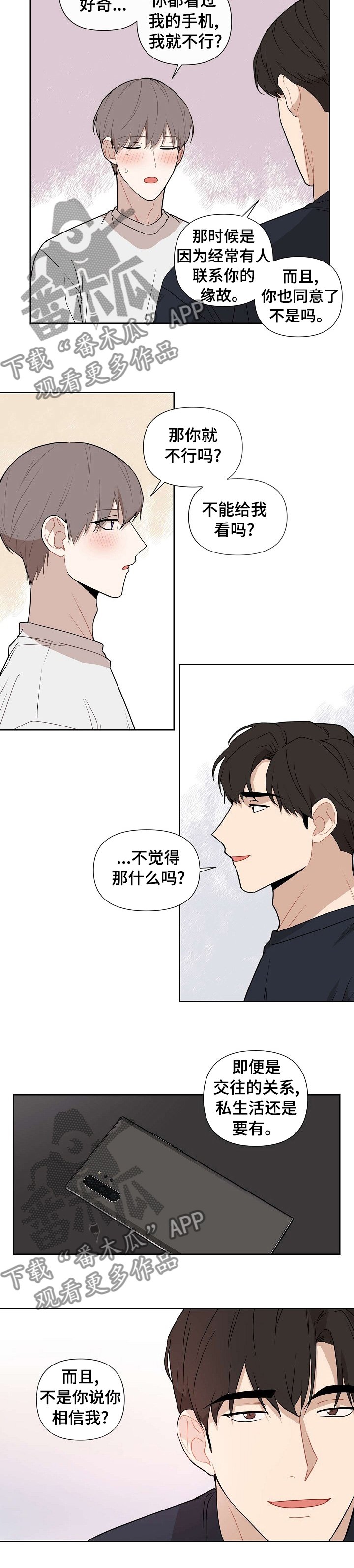 第52章：【第二季】看手机