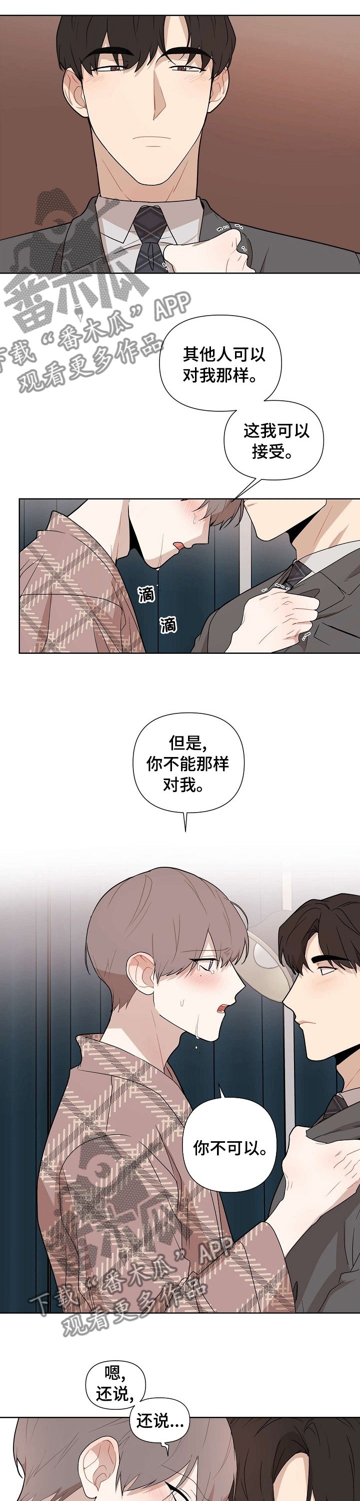 第54章：【第二季】这次是你的错