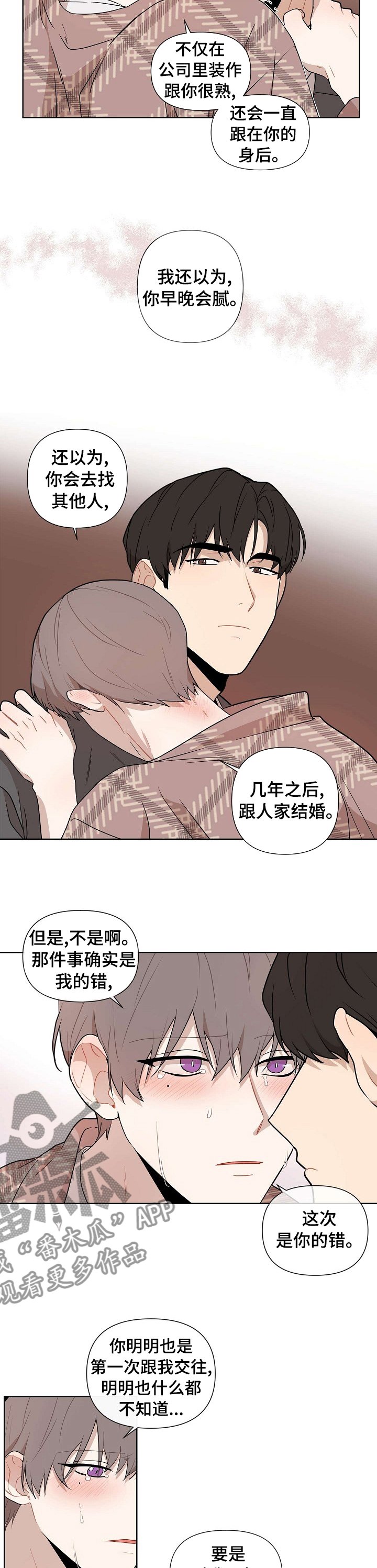 第54章：【第二季】这次是你的错