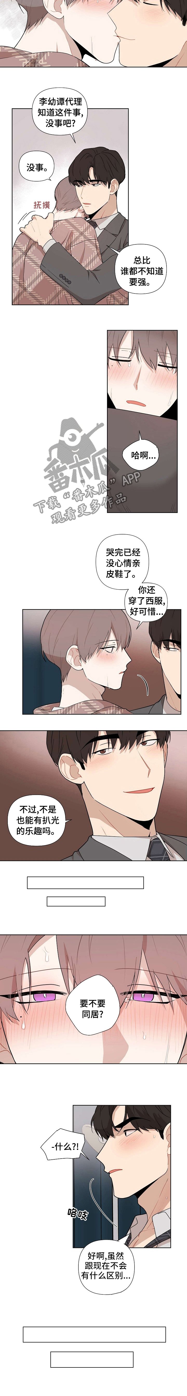 第54章：【第二季】这次是你的错