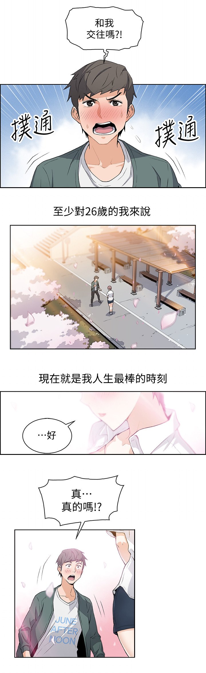 第1章：初恋
