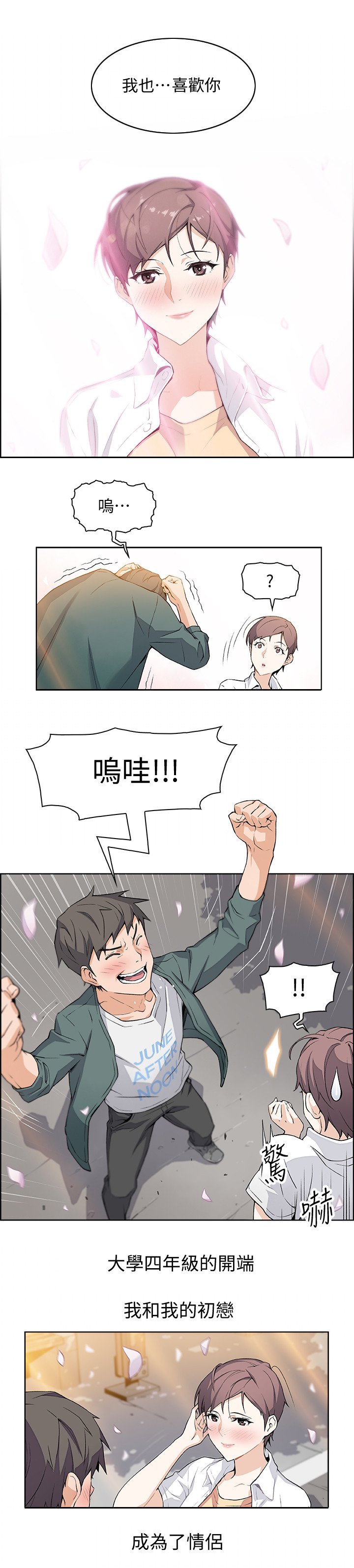第1章：初恋