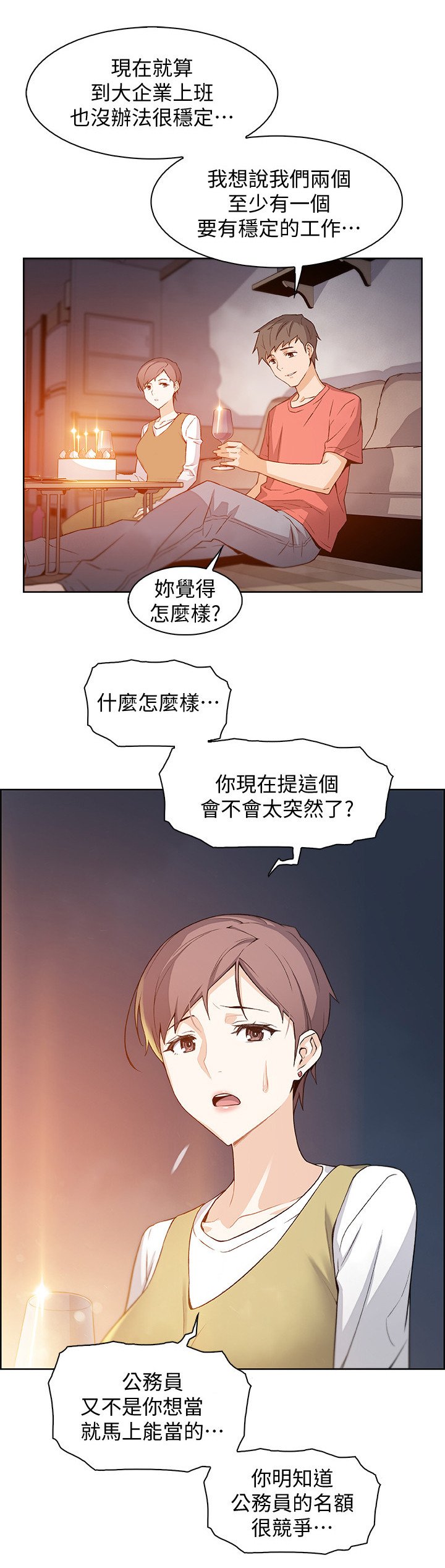 第1章：初恋