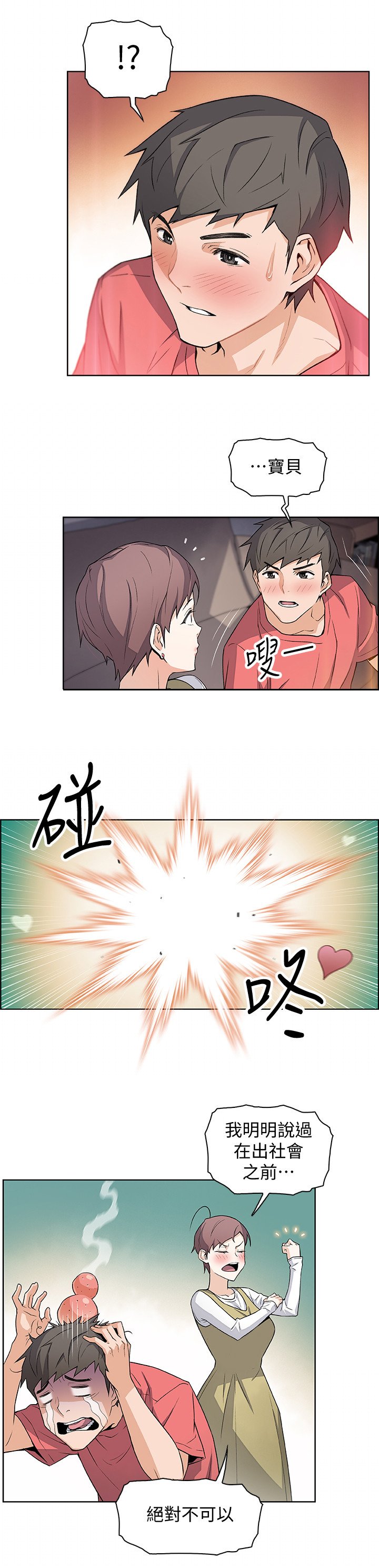 第1章：初恋