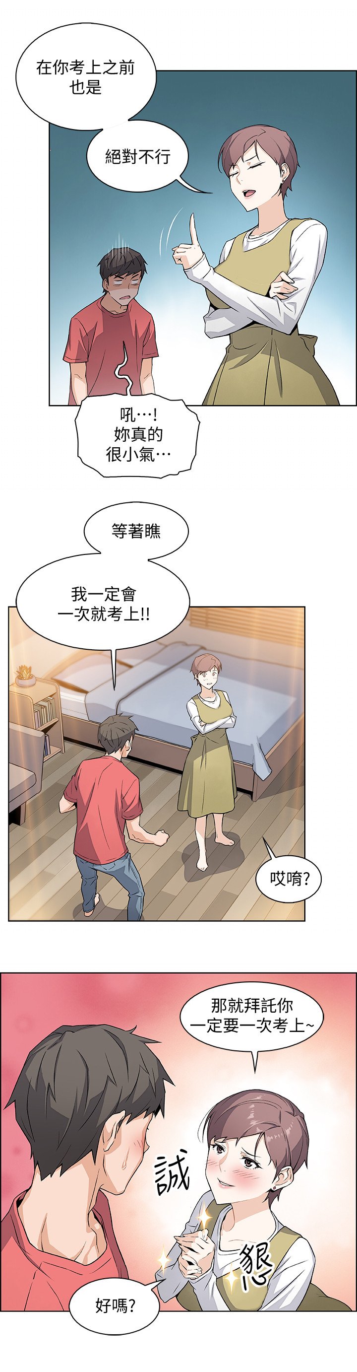 第1章：初恋