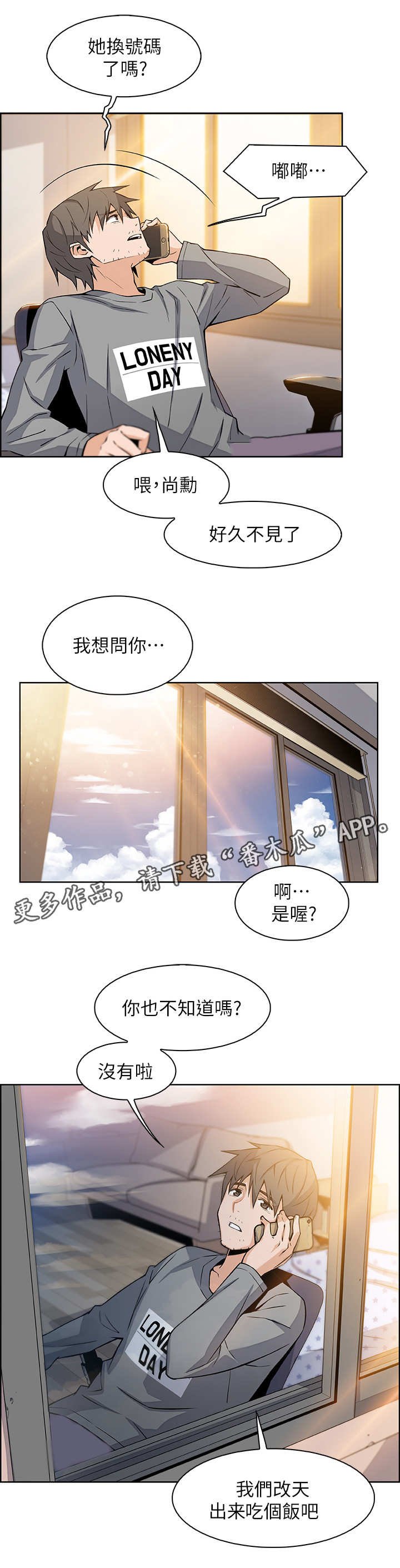 第13章：真相