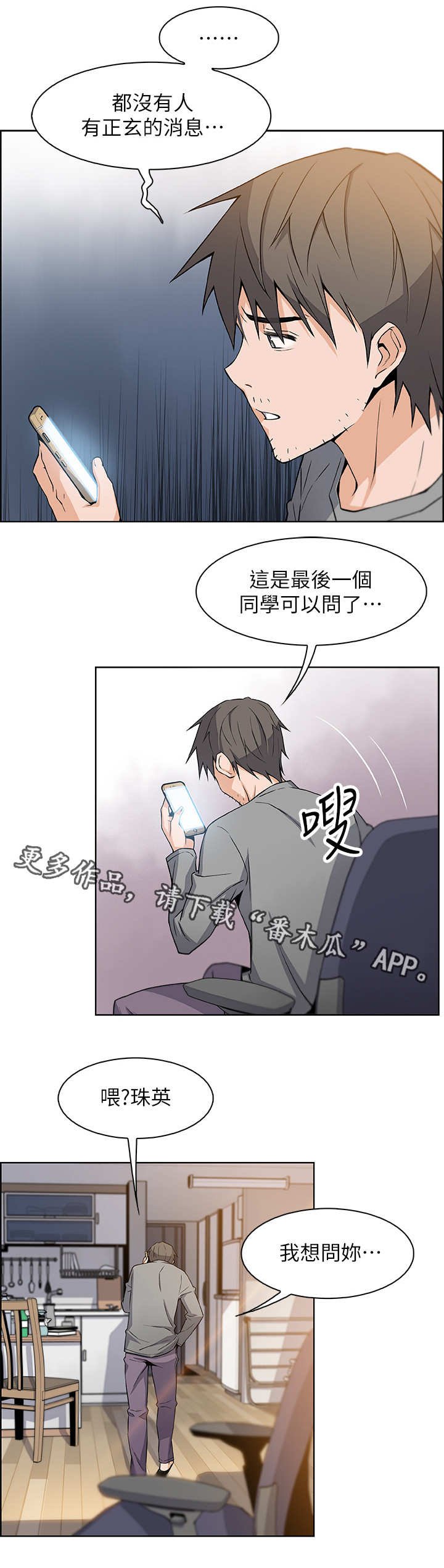 第13章：真相