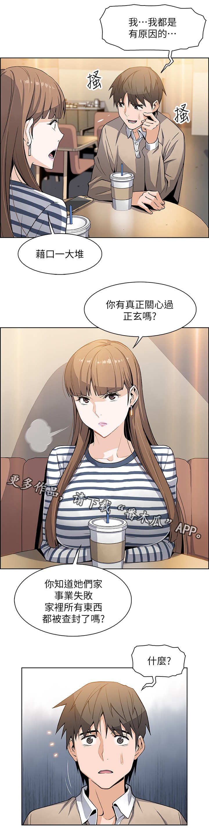 第13章：真相