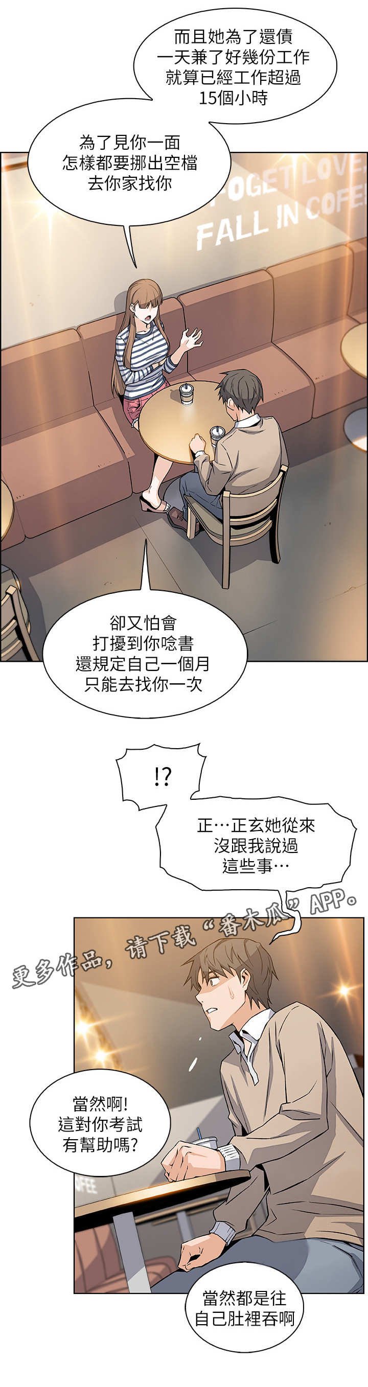 第13章：真相