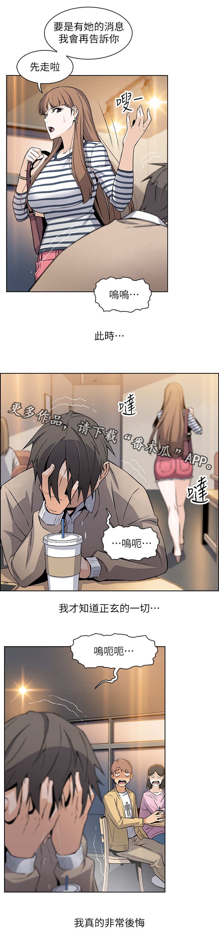 第13章：真相