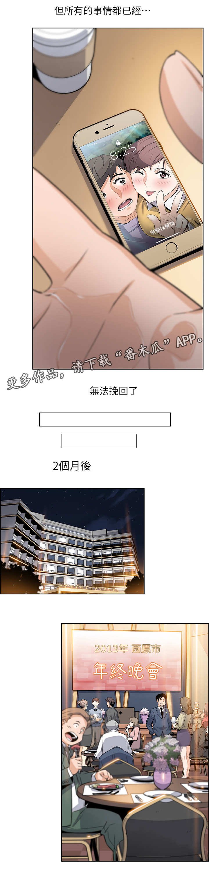 第13章：真相