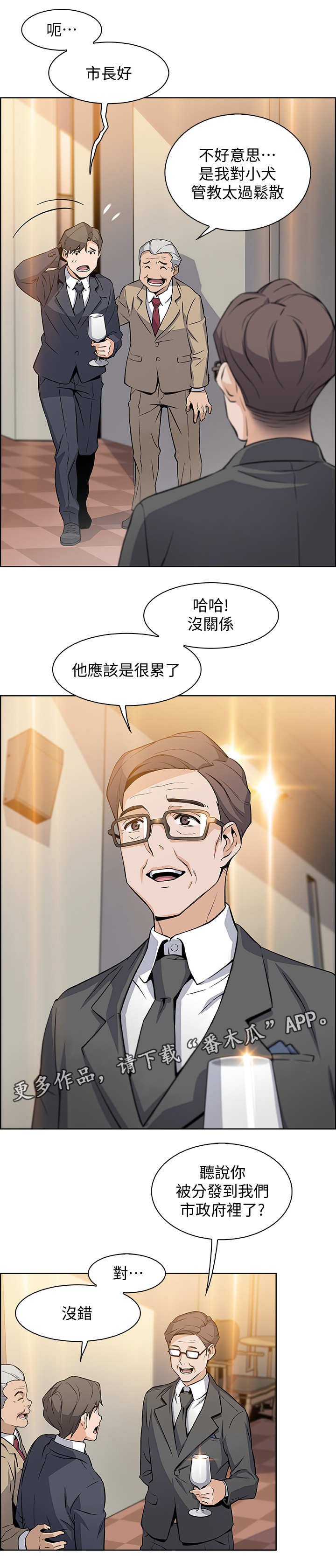 第14章：市长女儿