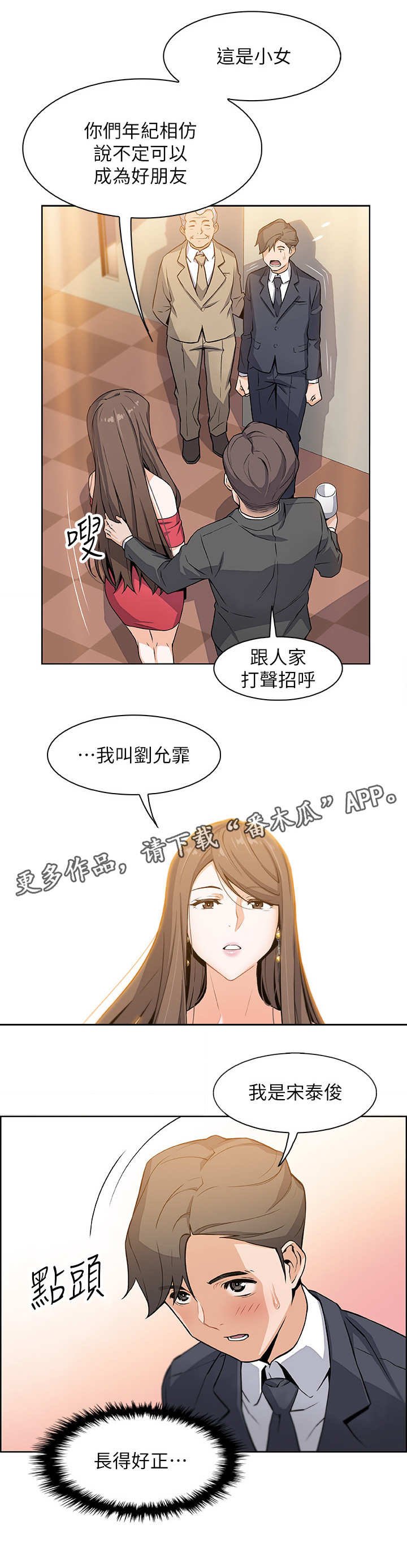 第14章：市长女儿