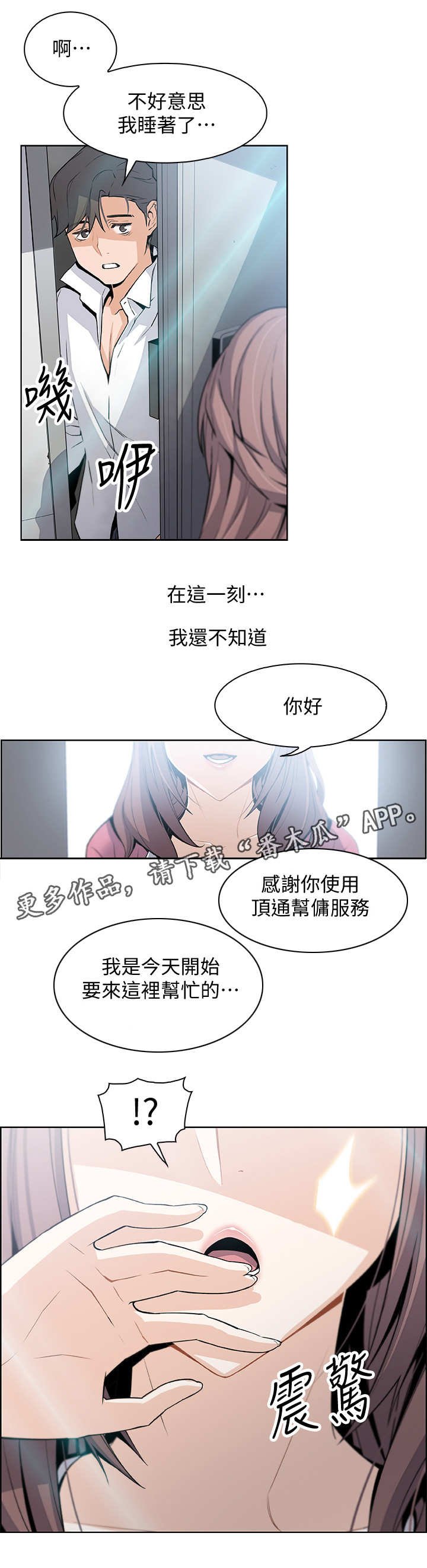 第17章：帮佣