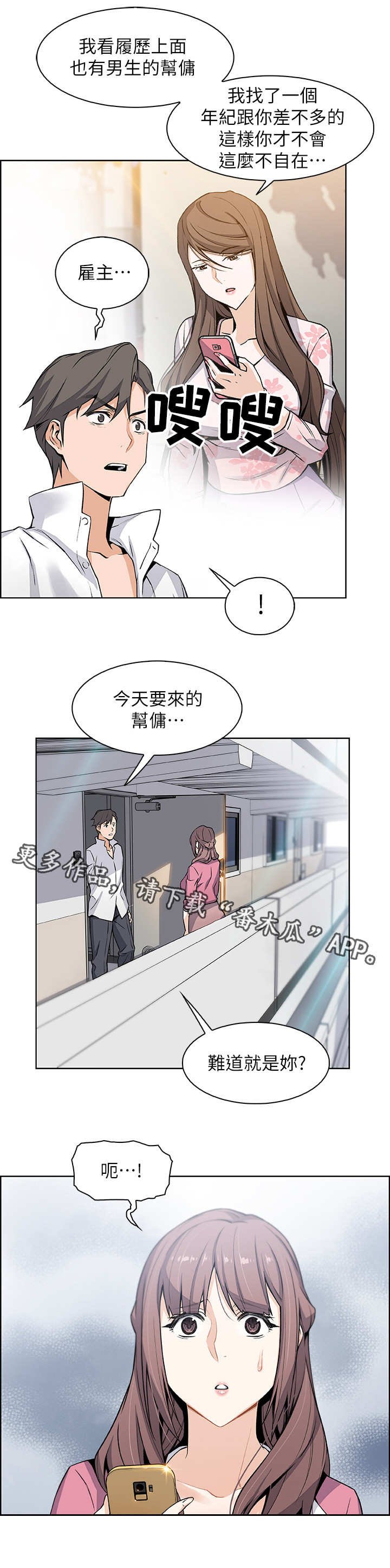 第17章：帮佣