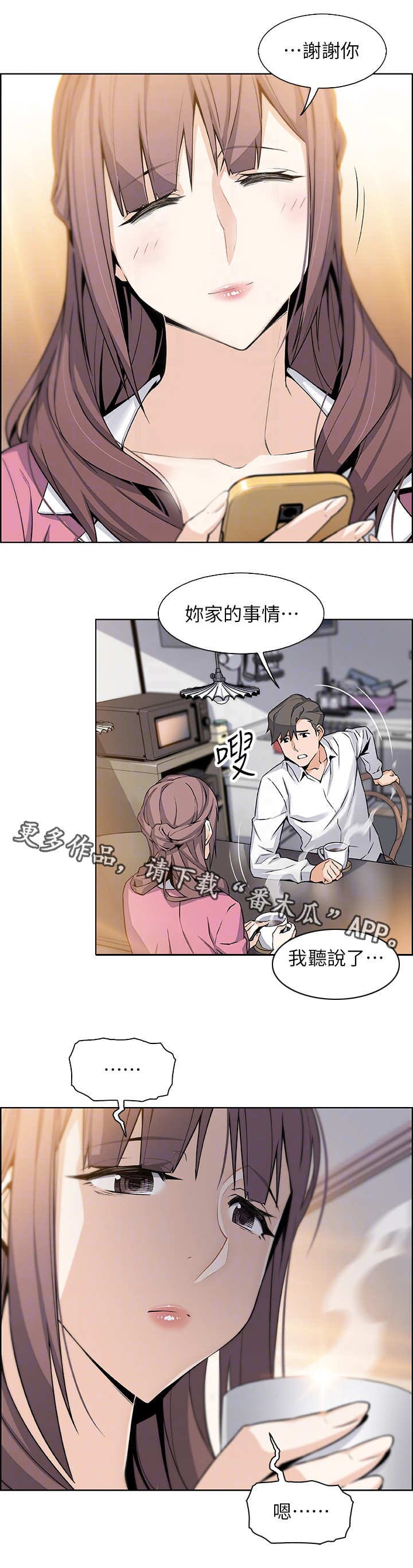 第17章：帮佣