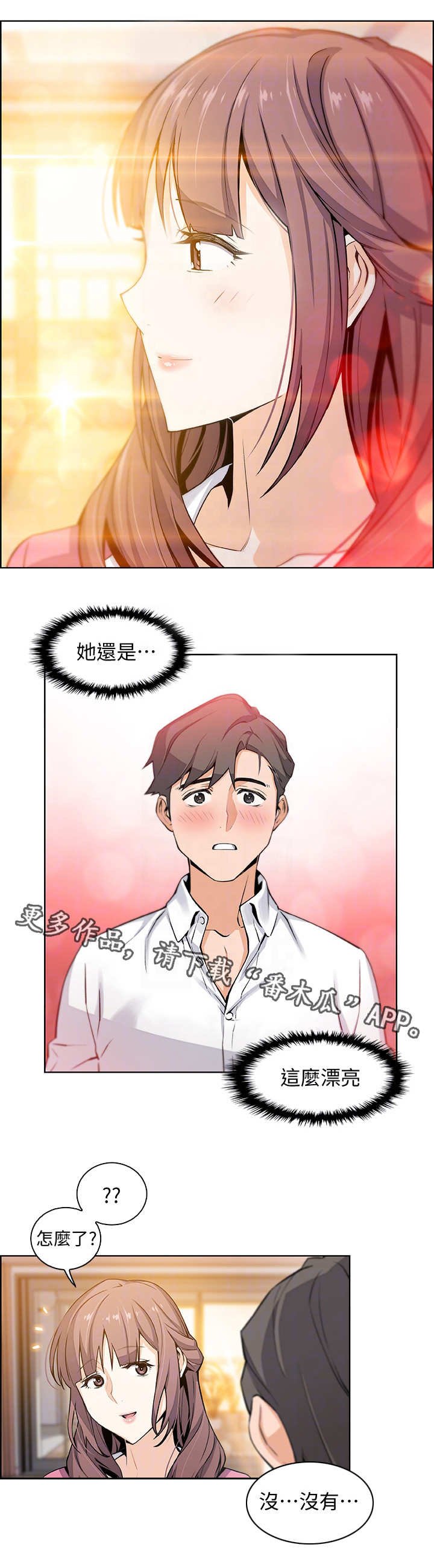 第17章：帮佣