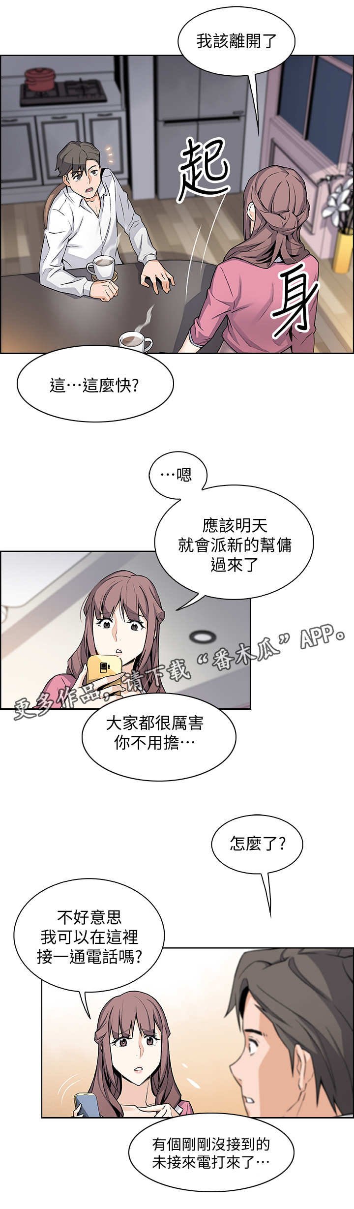 第18章：留下