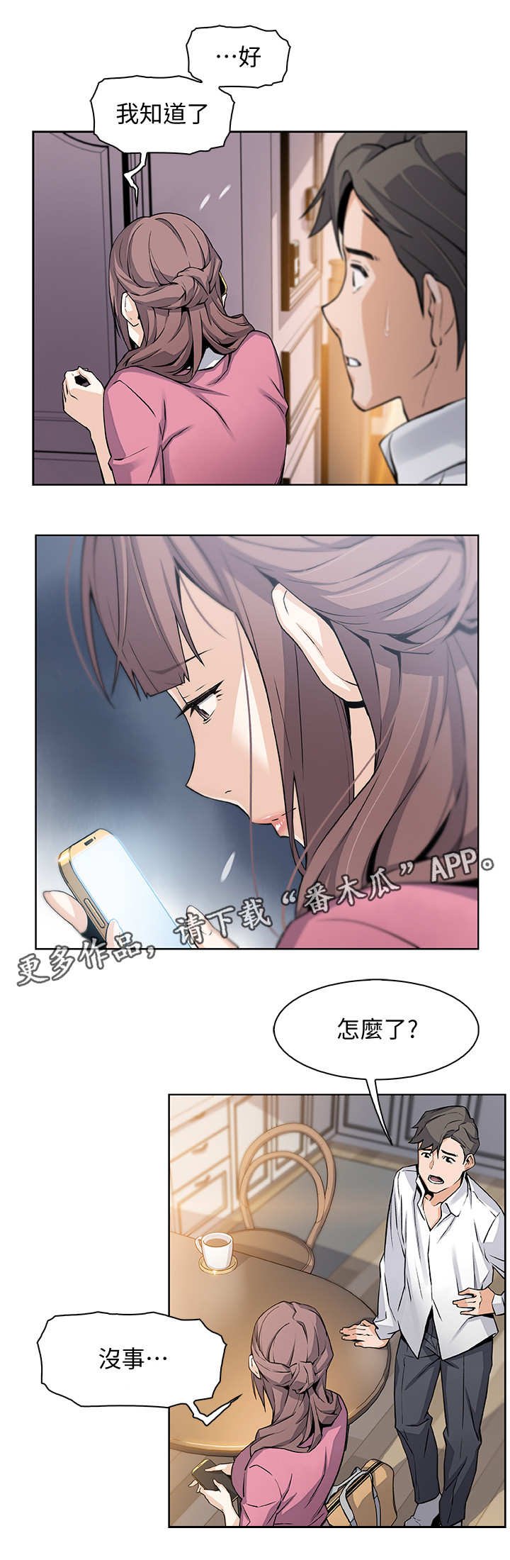 第18章：留下