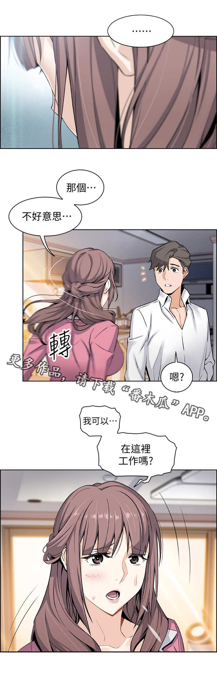 第18章：留下