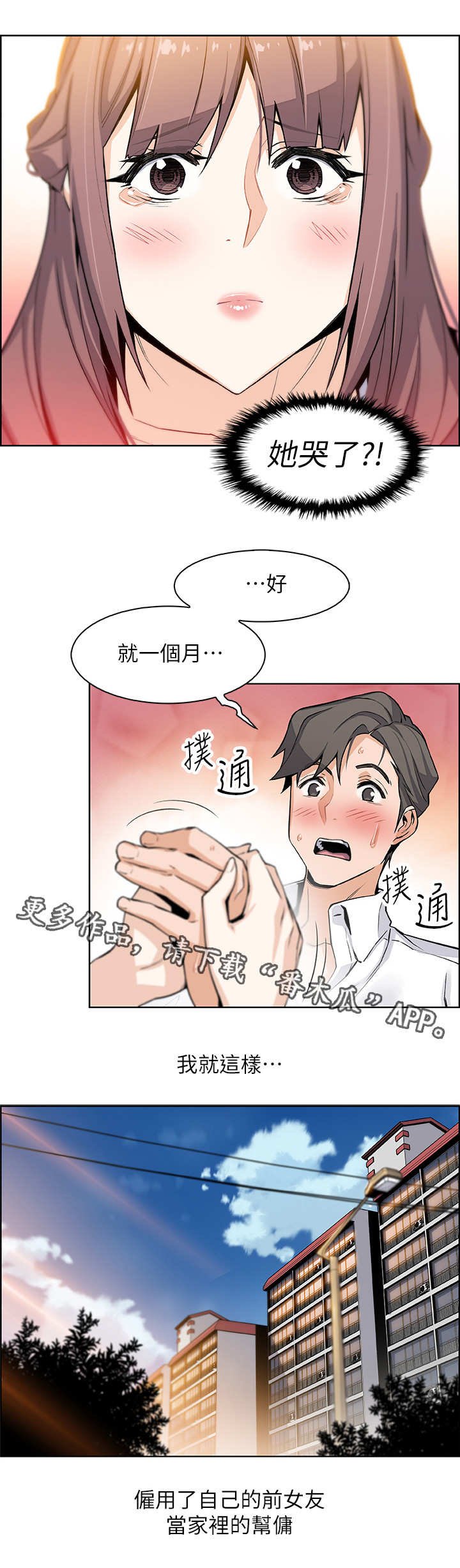 第18章：留下