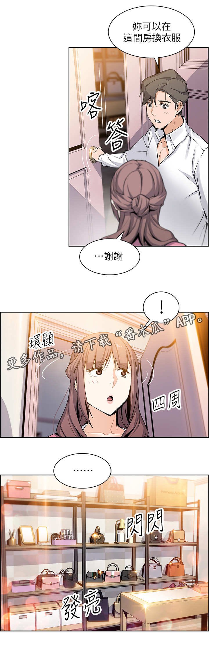 第18章：留下