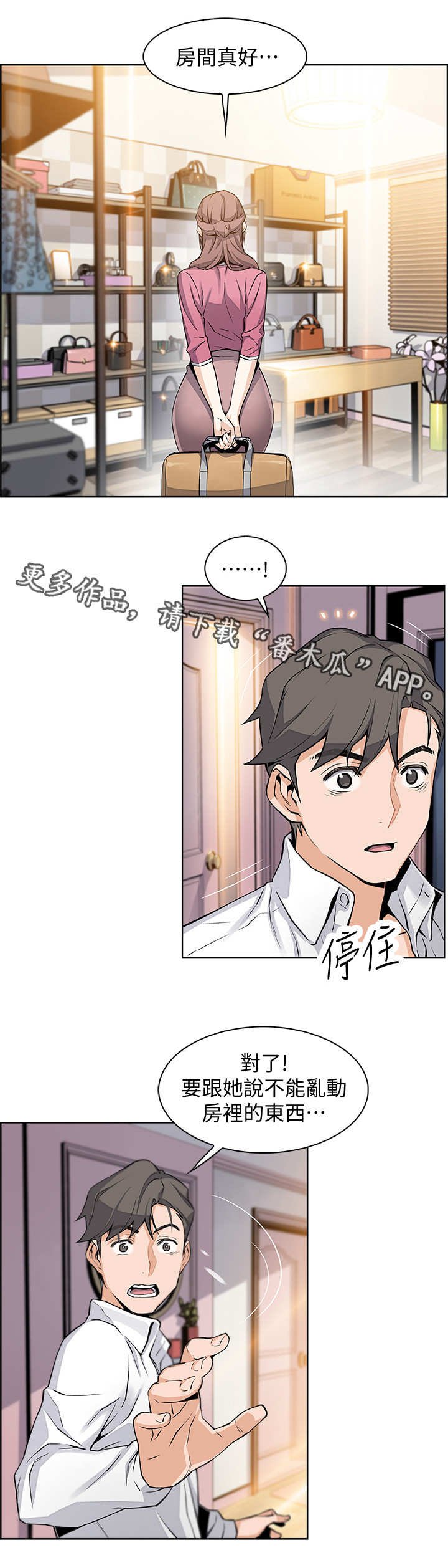 第18章：留下