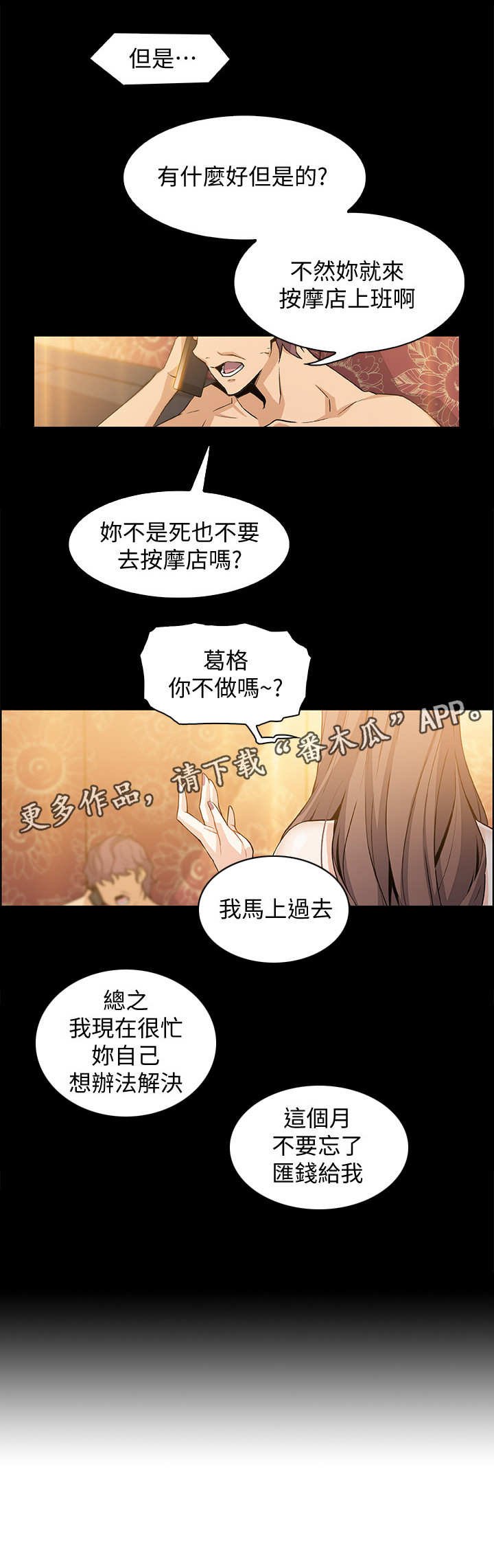 第19章：苦衷